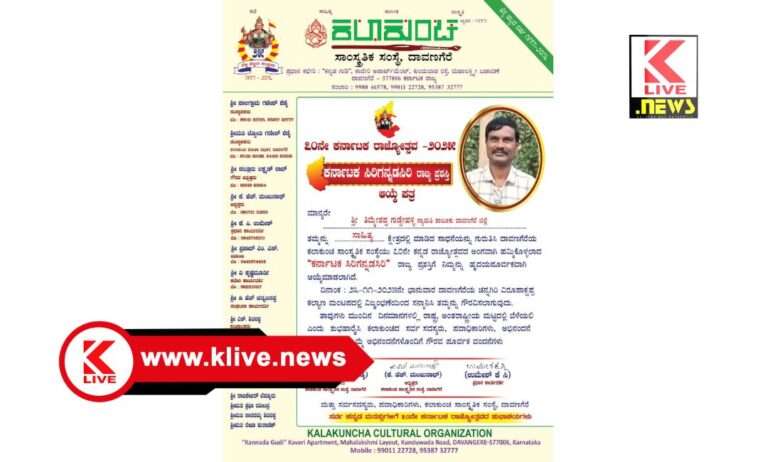 Kalakuncha Cultural Institute ಪೊಲೀಸ್ ಇಲಾಖೆಯ ಕವಿಹೃದಯಿ ತಿಮ್ಮೇಶಪ್ಪ ಅವರಿಗೆ “ಕರ್ನಾಟಕ ಸಿರಿಗನ್ನಡ ಸಿರಿ ” ಪ್ರಶಸ್ತಿ