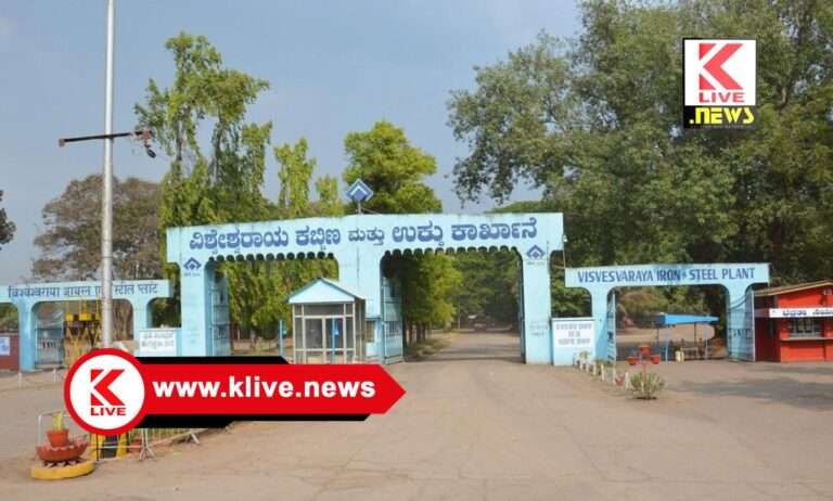 Bhadravati VISL ಡಿಸೆಂಬರ್ 28.ಭದ್ರಾವತಿ ವಿಐಎಸ್ಎಲ್ ನಿವೃತ್ತ ಉದ್ಯೋಗಿಗಳ ಸಂಘದ ಚುನಾವಣೆ