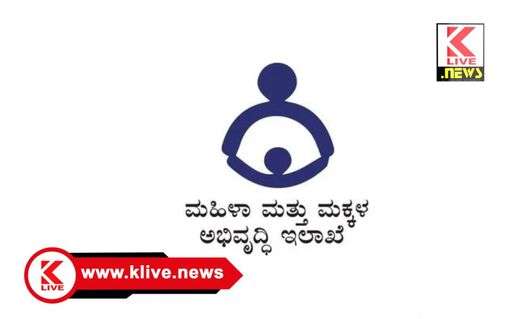 Dept of women and child welfare ಅಂಗನವಾಡಿ ಕಾರ್ಯಕರ್ತೆಯರು & ಸಹಾಯಕಿಯರ ಹುದ್ದೆಗೆ ಅರ್ಜಿ ಆಹ್ವಾನ.