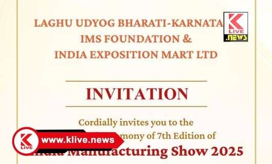 Bharatada pramuka vyapara mela ಬೆಂಗಳೂರಿನಲ್ಲಿ ನವೆಂಬರ್ 6 ರಿಂದ 8 ವರೆಗೆ ಭಾರತದ ಪ್ರಮುಖ ವ್ಯಾಪಾರ ಮೇಳ- 2025