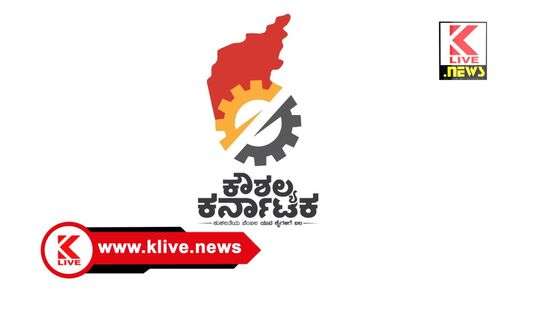 Karnataka Skill Development Authority ಸಮಯ ಪಾಲನೆ- ಸಂವಹನ, ವ್ಯಕ್ತಿತ್ವ ವಿಕಸನ& ವೃತ್ತಿ ಕೌಶಲ್ಯ ಕಾರ್ಯಾಗಾರ.