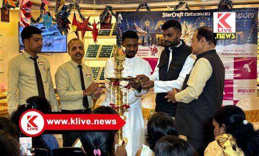 Shimoga Christmas ಶಿವಮೊಗ್ಗದಲ್ಲಿ ಕ್ರಿಸ್ ಮಸ್ ವಿಶೇಷದ ಚಿತ್ತಾಕರ್ಷಕ ನಕ್ಷತ್ರ ತಯಾರಿಕಾ ಸ್ಪರ್ಧೆ.