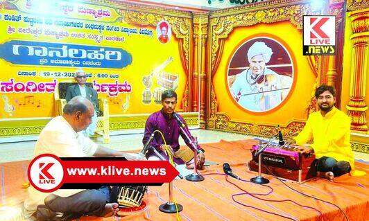 Shimoga News ಸಂಗೀತ ರಸಿಕರನ್ನ ರಂಜಿಸಿದ ನಿಜಗುಣಿ ಮಂಗಿ ಅವರ ಹಿಂದೂಸ್ತಾನಿ ಗಾಯನ