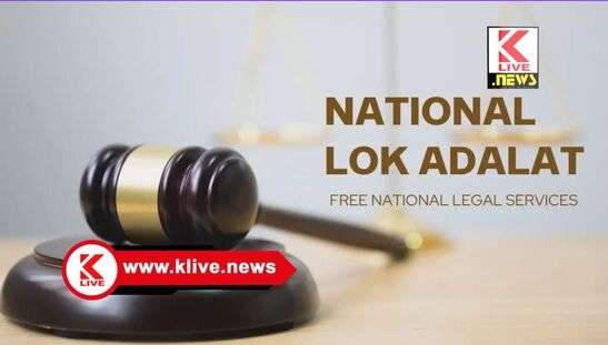 National Legal Services Authority ಜಿಲ್ಲೆಯ ನ್ಯಾಯಾಲಯಗಳಲ್ಲಿ ಬಾಕಿಯಿರುವ ಪ್ರಕರಣಗಳ ಇತ್ಯರ್ಥಕ್ಕೆ14-3-26 ರಂದು ಲೋಕ ಅದಾಲತ್.