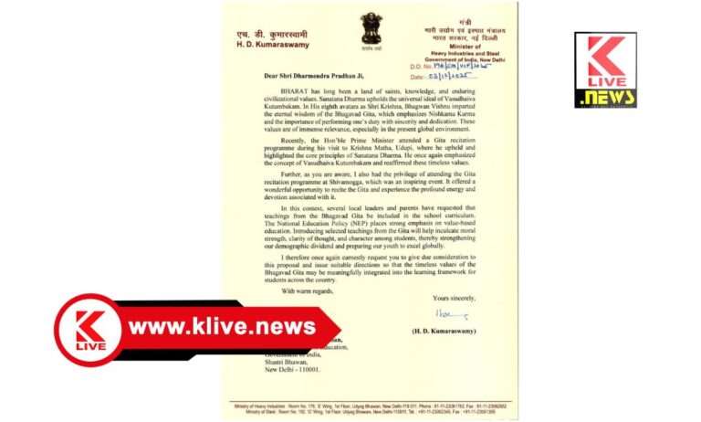 ಭಗವದ್ಗೀತೆ ಪಠ್ಯದಲ್ಲಿ ಅಳವಡಿಸಲು ಸಚಿವ ಕುಮಾರಣ್ಣ ಬರೆದ ಪತ್ರಕ್ಕೆ ಅಶೋಕ ಜಿ.ಭಟ್ ಕೃತಜ್ಞತೆ