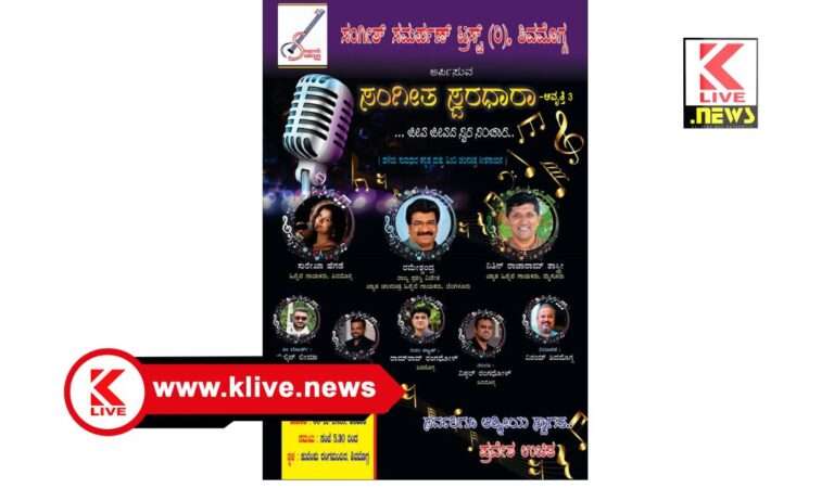 ಸಂಗೀತ್ ಸಮರ್ಪಣ್  ಟ್ರಸ್ಟ್ 9 ನೇ ವಾರ್ಷಿಕೋತ್ಸವ ವಿಶೇಷ ಸಂಗೀತಧಾರಾ