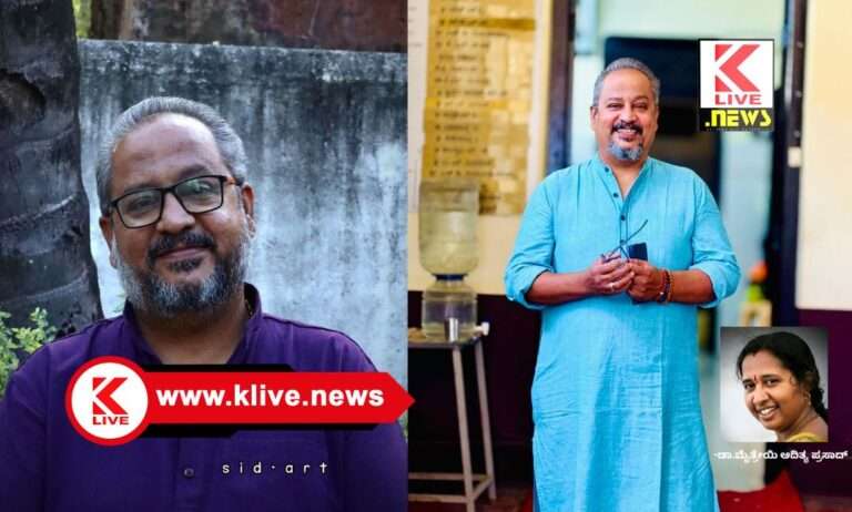 Klive Special Article ಸದ್ ‘ವಿನಯ’ ವಂತ, ಸಿಹಿಮೊಗೆಯ ಸಾಂಸ್ಕೃತಿಕ ದನಿ ಈತ-ಡಾ.ಮೈತ್ರೇಯಿ ಆದಿತ್ಯ ಪ್ರಸಾದ್