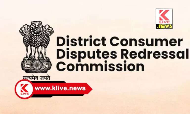 Consumer Disputes Redressal Commission ಮೋಸದಿಂದ ಕಟಾಯಿಸಿದ ಹಣದ ಬಗ್ಗೆ ದೂರು ಸಲ್ಲಿಸಿದರೂ ಕ್ರಮಕೈಗೊಳ್ಳದ ಬ್ಯಾಂಕ್ ನಿಂದ ಗ್ರಾಹಕರಿಗೆ ಪರಿಹಾರ ನೀಡಲು ಆದೇಶ