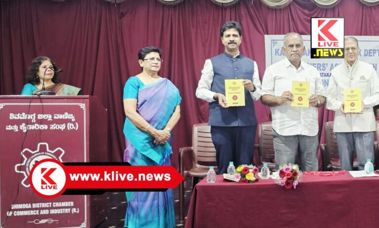 Chamber of Commerce Shivamogga ಸರ್ಕಾರವು ಪಿಂಚಣಿದಾರರಿಗೆ ಆಗುತ್ತಿರುವ ತೊಂದರೆಗಳನ್ನ ಪರಿಹರಿಸಬೇಕು- ಎಸ್.ರುದ್ರೇಗೌಡ