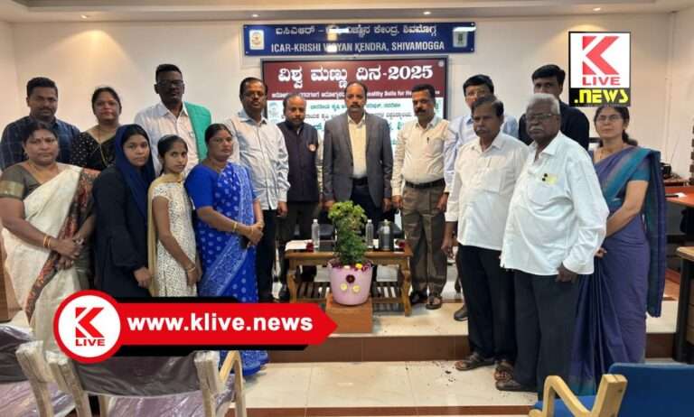 ICAR-Center for Agricultural Sciences ಸಾವಯವ ಮತ್ತು ಜೈವಿಕ ಗೊಬ್ಬರ ಬಳಕೆಯಿಂದ ಮಣ್ಣಿನ ಗುಣಮಟ್ಟ ರಕ್ಷಿಸಿ- ಡಾ.ಲೋಕೇಶ್.