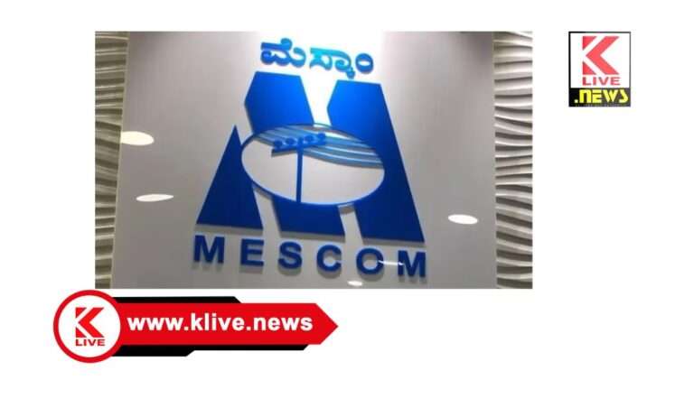 MESCOM ಡಿಸೆಂಬರ್ 18. ಶಿವಮೊಗ್ಗ ಮೆಸ್ಕಾಂ ಗ್ರಾಮೀಣ ಉಪವಿಭಾಗ ಕಛೇರಿಯಲ್ಲಿ ಜನಸಂಪರ್ಕ ಸಭೆ