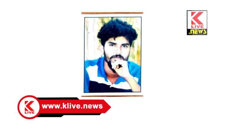 Shivamogga Police ಶಿಕಾರಿಪುರ- ಚುರ್ಚುಗುಂಡಿಯಿಂದ ಯುವಕ ನಾಪತ್ತೆ,  ಪೊಲೀಸ್ ಪ್ರಕಟಣೆ