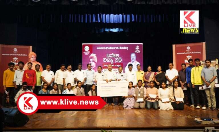 ಶಿವಮೊಗ್ಗದಲ್ಲಿ “ವಿವೇಕ ವಿದ್ಯಾನಿಧಿ” ವಿತರಣಾ ಕಾರ್ಯಕ್ರಮ ಯಶಸ್ವಿ