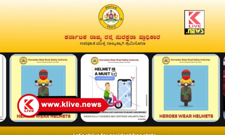 Karnataka State Road Safety Authority ಕರ್ನಾಟಕ ರಾಜ್ಯ ರಸ್ತೆ ಸುರಕ್ಷತಾ ಪ್ರಾಧಿಕಾರ ತಿದ್ದುಪಡಿ ವಿಧೇಯಕ ಅಂಗೀಕಾರ