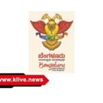 ಬೆಂಗಳೂರು ಅಂತಾರಾಷ್ಟ್ರೀಯ ಚಲನಚಿತ್ರೋತ್ಸವಕ್ಕೆ ಕನ್ನಡ, ಭಾರತೀಯ ಮತ್ತು ಏಷಿಯನ್ ವಿಭಾಗಕ್ಕೆ ಚಲನಚಿತ್ರಗಳ ಪ್ರವೇಶಕ್ಕೆ ಪ್ರಕಟಣೆ