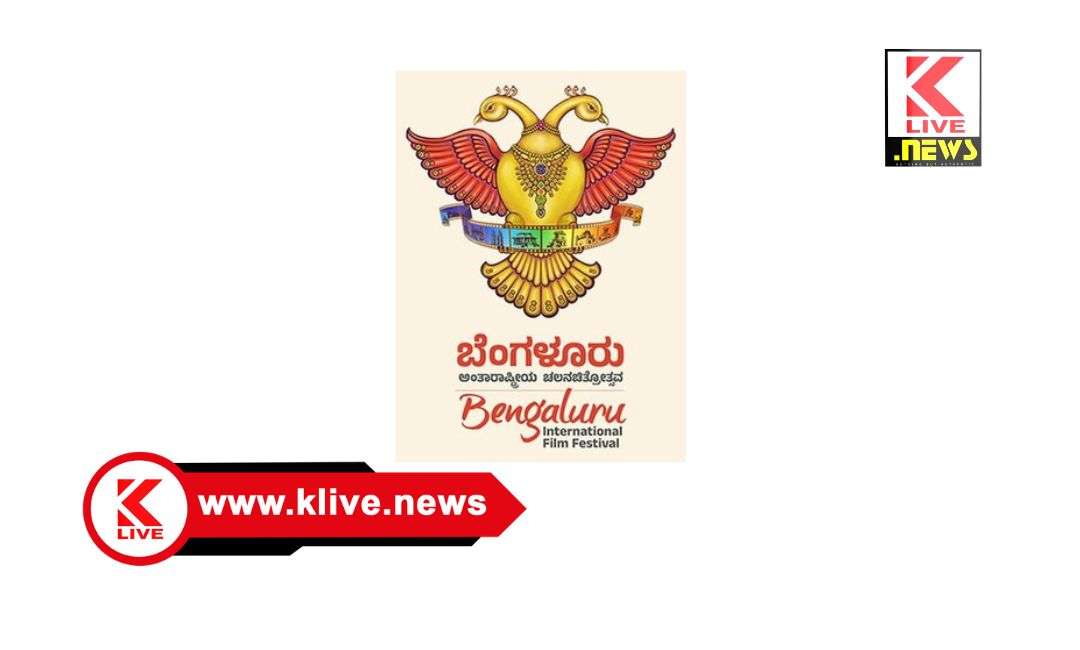 Bangalore International Film Festival ಬೆಂಗಳೂರು ಅಂತಾರಾಷ್ಟ್ರೀಯ ಚಲನಚಿತ್ರೋತ್ಸವಕ್ಕೆ ಕನ್ನಡ, ಭಾರತೀಯ ಮತ್ತು ಏಷಿಯನ್ ವಿಭಾಗಕ್ಕೆ ಚಲನಚಿತ್ರಗಳ ಪ್ರವೇಶಕ್ಕೆ ಪ್ರಕಟಣೆ