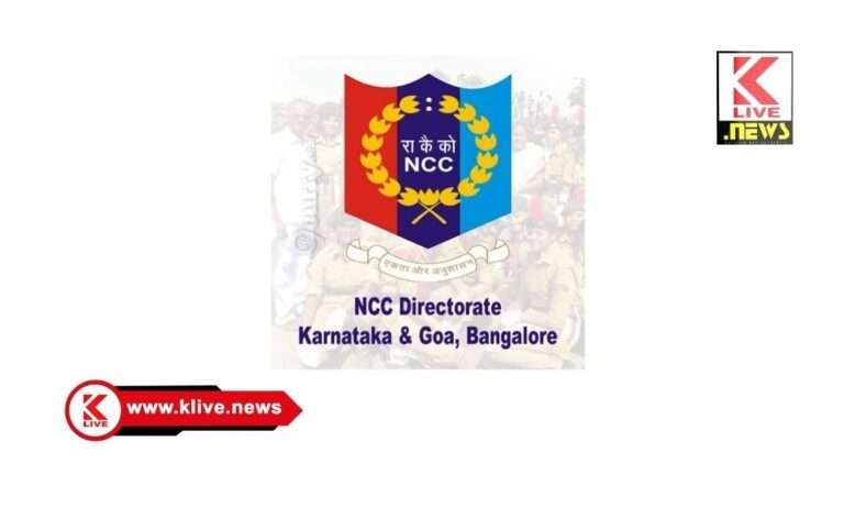 Karnataka and Goa NCC Directorate ಒಪ್ಪಂದದ ಮೇರೆಗೆ ಕೆಲವು ಹುದ್ದೆಗಳಿಗೆ ಎನ್ ಸಿಸಿ ನಿರ್ದೇಶನಾಲಯದಿಂದ ಅರ್ಜಿಗೆ ಕರೆ
