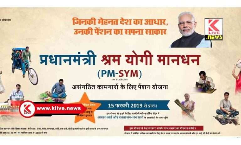 Pradhan Mantri Shramayogi Man-Dhan Yojana ಪ್ರಧಾನ ಮಂತ್ರಿ ಶ್ರಮಯೋಗಿ ಮಾನ್-ಧನ್ ಯೋಜನೆಯಡಿ ವಿಶೇಷ ನೋಂದಣಿ ಅಭಿಯಾನ