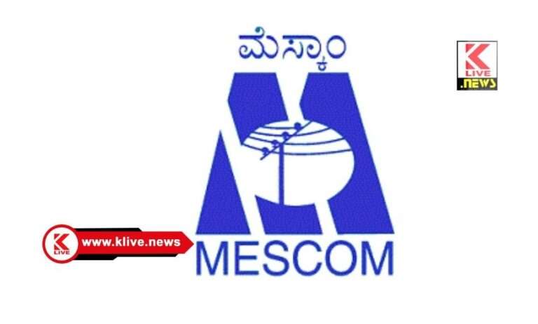 ಶಿವಮೊಗ್ಗ :ಮೆಸ್ಕಾಂ ಜನ ಸಂಪರ್ಕ ಸಭೆ