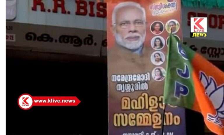 ಬಿಜೆಪಿ ಫ್ಲೆಕ್ಸ್ ಗೆ ದಂಡ ವಿಧಿಸಿದ ತಿರುವನಂತಪುರಂ ಪಾಲಿಕೆ