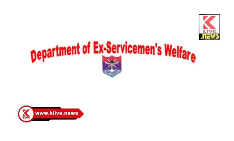 Soldier Welfare Department ದೂರವಾಣಿ ಮೂಲಕ ಕುಂದುಕೊರತೆ ಸ್ವೀಕಾರ, ಮಾಜಿ ಸೈನಿಕ ಕಲ್ಯಾಣ ಇಲಾಖೆ ಪ್ರಕಟಣೆ