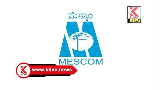 Mescom ಜನವರಿ 17. ಮಾಚೇನಹಳ್ಳಿ ಸುತ್ತಮುತ್ತ ವಿದ್ಯುತ್ನಿಲುಗಡೆ .ಮೆಸ್ಕಾಂ ಪ್ರಕಟಣೆ..