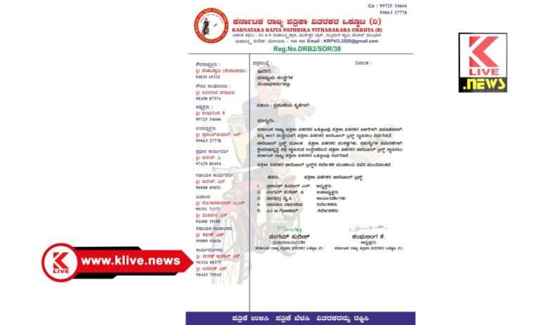 Newspaper Distributors Trust ಶಿವಮೊಗ್ಗದಲ್ಲಿ ಪತ್ರಿಕಾ ವಿತರಕರ ಟ್ರಸ್ಟ್ ಸ್ಥಾಪನೆ