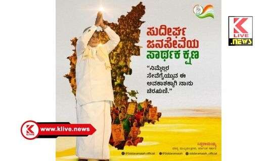 CM Siddharamaih ಮಹನೀಯರು ಎಳೆದ ಸಾಮಾಜಿಕ ನ್ಯಾಯದ ಬಂಡಿಯನ್ನ ಇನ್ನಷ್ಟು ಮುಂದಕ್ಕೆ ಎಳೆಯುವ ಅವಕಾಶ ಸಿಕ್ಕಿದೆ : ಮುಖ್ಯಮಂತ್ರಿ ಸಿದ್ಧರಾಮಯ್ಯ