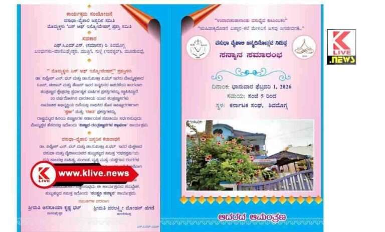 Karnataka Sanga Shivamogga  ಶಿವಮೊಗ್ಗದ ಕರ್ನಾಟಕ ಸಂಘದಲ್ಲಿ ವಸುಧಾ-ವೈಶಾಲಿ ಜನ್ಮದಿನ ಕಲಾ ಸನ್ಮಾನ ಕಾರ್ಯಕ್ರಮ