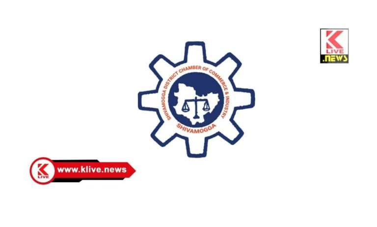 Chamber Of Commerce Shivamogga ಎಂ.ಎಸ್.ಎಂ.ಇ.: ಒಂದು ದಿನನದ ಅರಿವು ಮೂಡಿಸುವ ಕಾರ್ಯಾಗಾರ