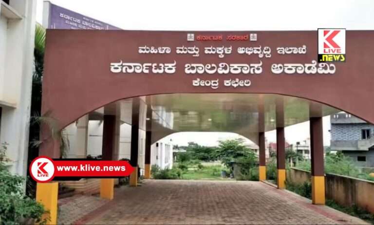 Karnataka Bala Vikas Academy ಬಾಲಗೌರವ ಪ್ರಶಸ್ತಿಗಾಗಿ ಅರ್ಜಿ ಆಹ್ವಾನ