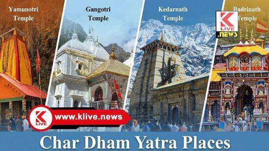 Char Dham ಚಾರ್ ಧಾಮ್ ಯಾತ್ರೆ.ಆಸಕ್ತರಿಗೆ ಮಾಹಿತಿ.