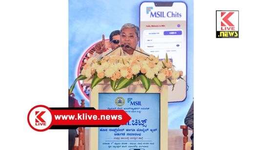 Siddaramaiah ಎಂಎಸ್ಐಎಲ್ ವತಿಯಿಂದ ಚಿಟ್ಸ್ ಮತ್ತು ಸಾಫ್ಟ್ ವೇರ್ ,ಮೊಬೈಲ್ ಆ್ಯಪ್ ಬಿಡುಗಡೆ.