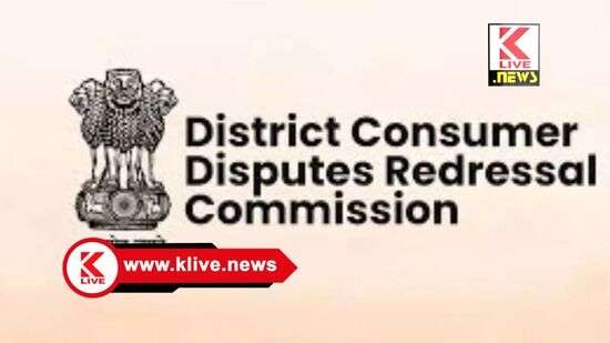Image of District Dispute Redressal Department ರೂ 216 ಹೆಚ್ಚುವರಿ ಪಡೆದ ಸಂಸ್ಥೆಗೆ ಬಡ್ಡಿ ಸಹಿತ ವಾಪಸ್.ಅಲ್ಲದೇ ದೂರಿನ ಖರ್ಚು ಸೇರಿ ರೂ 25,000 ದಂಡ.