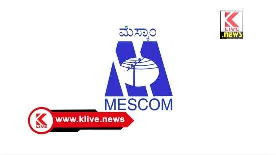 Mescom ಫೆಬ್ರವರಿ 7. ಚಿಕ್ಕಲ್ಲು,ಗುರುಪುರ ಸುತ್ತಮುತ್ತ ವಿದ್ಯುತ್ ನಿಲುಗಡೆ.ಮೆಸ್ಕಾಂ ಪ್ರಕಟಣೆ.