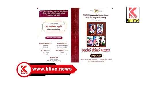 Department of Kannada and Culture ಫೆಬ್ರವರಿ 10. ಜಿಲ್ಲಾಡಳಿತದಿಂದ ಕಾಯಕ ಶರಣರ ಜಯಂತಿ ಆಚರಣೆಗೆ ಸಿದ್ಧತೆ
