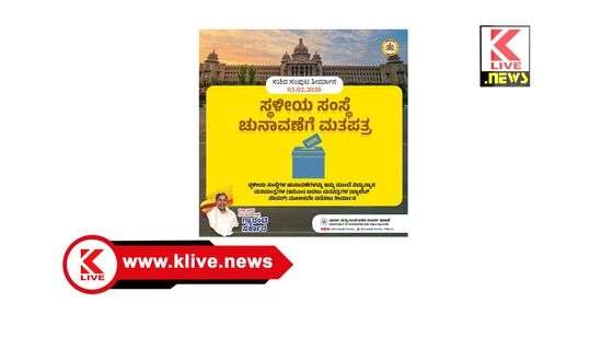 ಪಾರದರ್ಶಕತೆ ಮತ್ತು ಗೌಪ್ಯತೆ ಕಾಪಾಡಲು ಸ್ಥಳೀಯ ಸಂಸ್ಥೆಗಳ ಚುನಾವಣೆಯಲ್ಲಿ ಮತಪತ್ರಗಳ ಬಳಕೆ,  ರಾಜ್ಯ ಸರ್ಕಾರದ ನಿರ್ಧಾರ
