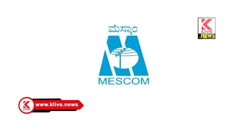 MESCOM ಆನವಟ್ಟಿ ಮೆಸ್ಕಾಂ ಉಪವಿಭಾಗ ಕಛೇರಿಯಲ್ಲಿ ಫೆ.17 ರಂದು ಜನಸಂಪರ್ಕ ಸಭೆ