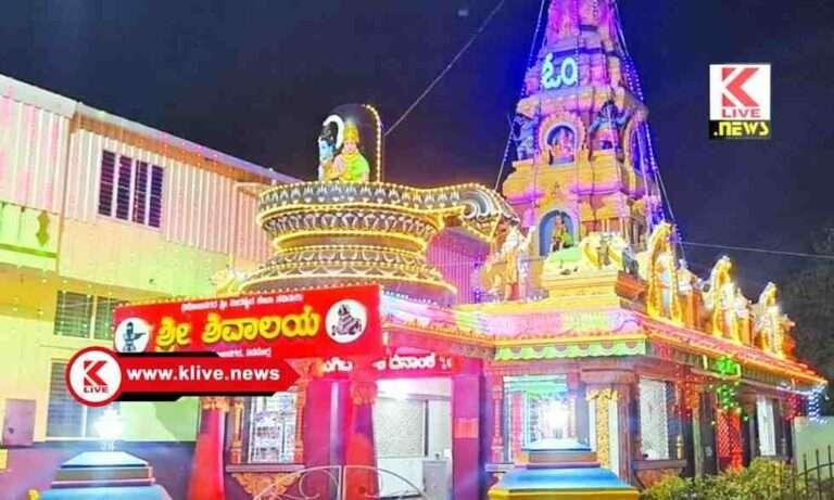 Shivalaya Temple ವಿನೋಬಾ ನಗರ ಶಿವಾಲಯದಲ್ಲಿ ಶಿವರಾತ್ರಿ ಪ್ರಯುಕ್ತ ಶಿವಲಿಂಗ ಸ್ಪರ್ಶ ಪೂಜಾ ಅವಕಾಶ