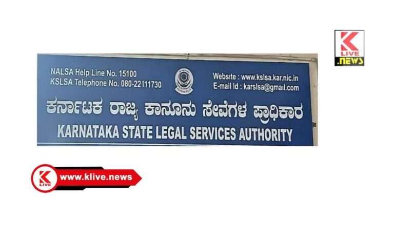 Karnataka State Legal Services Authority ಶಿವಮೊಗ್ಗದಲ್ಲಿ ಅರೆಕಾಲಿಕ ಕಾನೂನು ಸ್ವಯಂಸೇವಕರಿಗೆ ತರಬೇತಿ ಕಾರ್ಯಾಗಾರ