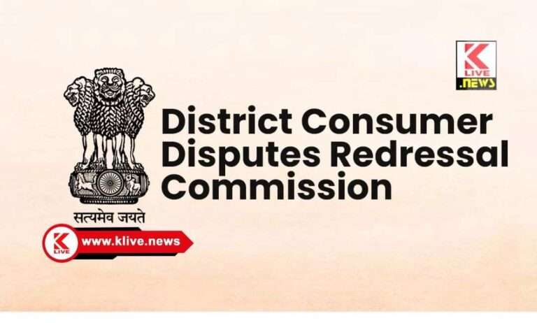 District Consumer Disputes Redressal Commission ಕರ್ನಾಟಕ ಬ್ಯಾಂಕ್ ಸೇವಾ ನ್ಯೂನತೆ ದೂರು: ಪರಿಹಾರ ನೀಡಲು ಆದೇಶ