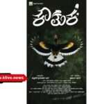 ಶಿವರಾತ್ರಿ ವಿಶೇಷ ಸಿನಿಮಾ, ಪ್ರಶಾಂತ್ ಸಾಗರ ನಿರ್ದೇಶನದ "ಕೌತುಕ" ಪ್ರದರ್ಶನ- ವಿನಯ್ , ಶಿವಮೊಗ್ಗ