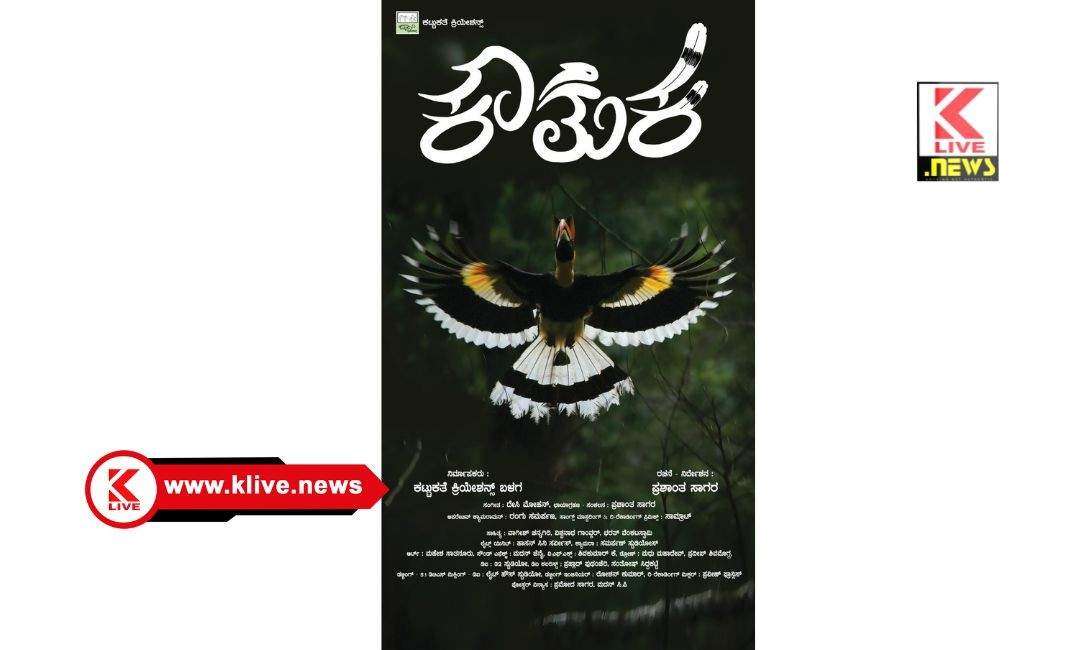 ಶಿವರಾತ್ರಿ ವಿಶೇಷ ಸಿನಿಮಾ, ಪ್ರಶಾಂತ್ ಸಾಗರ ನಿರ್ದೇಶನದ “ಕೌತುಕ” ಪ್ರದರ್ಶನ- ವಿನಯ್ , ಶಿವಮೊಗ್ಗ