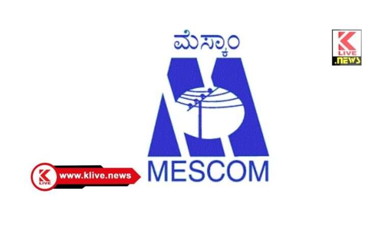 MESCOM ಹೊಳೆಹೊನ್ನೂರು ಮೆಸ್ಕಾಂ ಜನ ಸಂಪರ್ಕ ಸಭೆ
