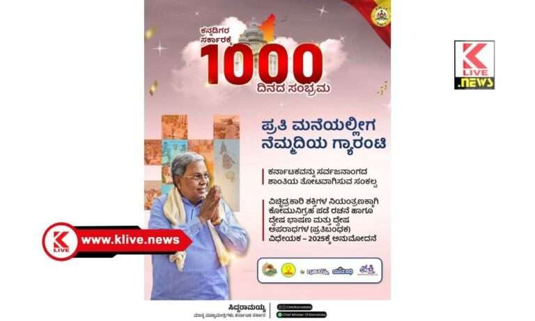 CM Siddharamaiah  ನೆಮ್ಮದಿಯನ್ನು ಮರುಸ್ಥಾಪಿಸಿದ ಸಂತೃಪ್ತಿ ನಮಗಿದೆ- ಸಿದ್ಧರಾಮಯ್ಯ
