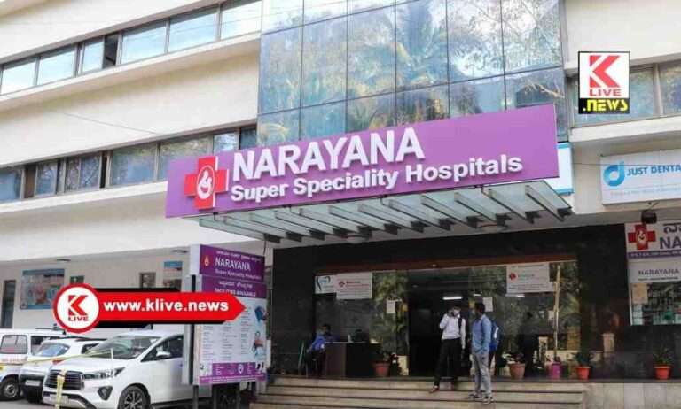 Narayana Super Specialty Hospital ನಾರಾಯಣ ಸೂಪರ್ ಸ್ಪೆಷಾಲಿಟಿ ಆಸ್ಪತ್ರೆಯಲ್ಲಿ ಮೂಳೆ ಸಾಂದ್ರತೆ ಉಚಿತ ತಪಾಸಣೆ ಶಿಬಿರ