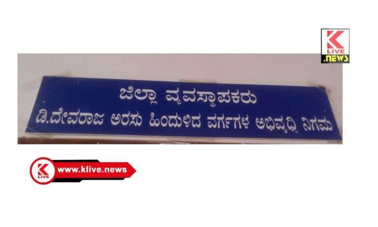 Backward Classes Development Corporation ಆಹಾರ ವಾಹಿನಿ ಯೋಜನೆ: ಹಿಂದುಳಿದ ವರ್ಗಗಳ ಅಭಿವೃದ್ಧಿ ನಿಗಮದಿಂದ ಮಾಹಿತಿ