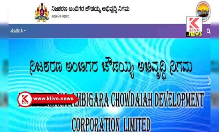 Nijasharan Ambigara Chowdarya Development Corporation ಅಂಬಿಗರ ಚೌಡಯ್ಯ ಅಭಿವೃದ್ಧಿ ನಿಗಮದಿಂದ ಆಹಾರ ವಾಹಿನಿ ಸೌಲಭ್ಯ ಪ್ರಕಟಣೆ
