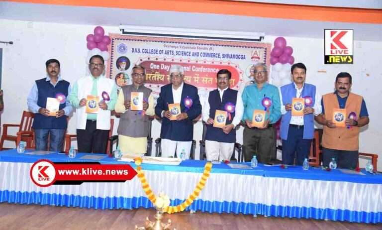 DVS College ಶಿವಮೊಗ್ಗದಲ್ಲಿ ಯಶಸ್ವಿಯಾಗಿ ನಡೆದ ರಾಷ್ಟ್ರೀಯ ಹಿಂದಿ ಸಮ್ಮೇಳನ