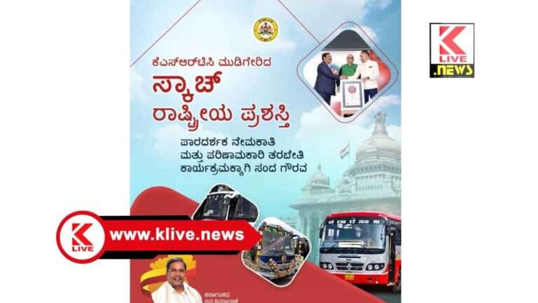 “Scotch” National Award ರಾಜ್ಯ ಸಾರಿಗೆ ಸಂಸ್ಥೆಗೆ “ಸ್ಕಾಚ್ “ರಾಷ್ಟ್ರೀಯ ಪ್ರಶಸ್ತಿ.